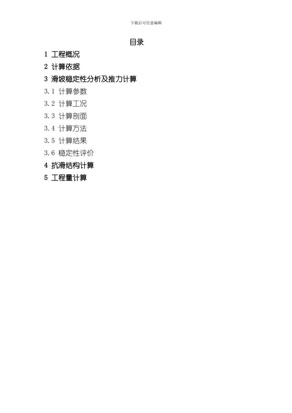 抗滑桩设计计算书完整版样本_第1页