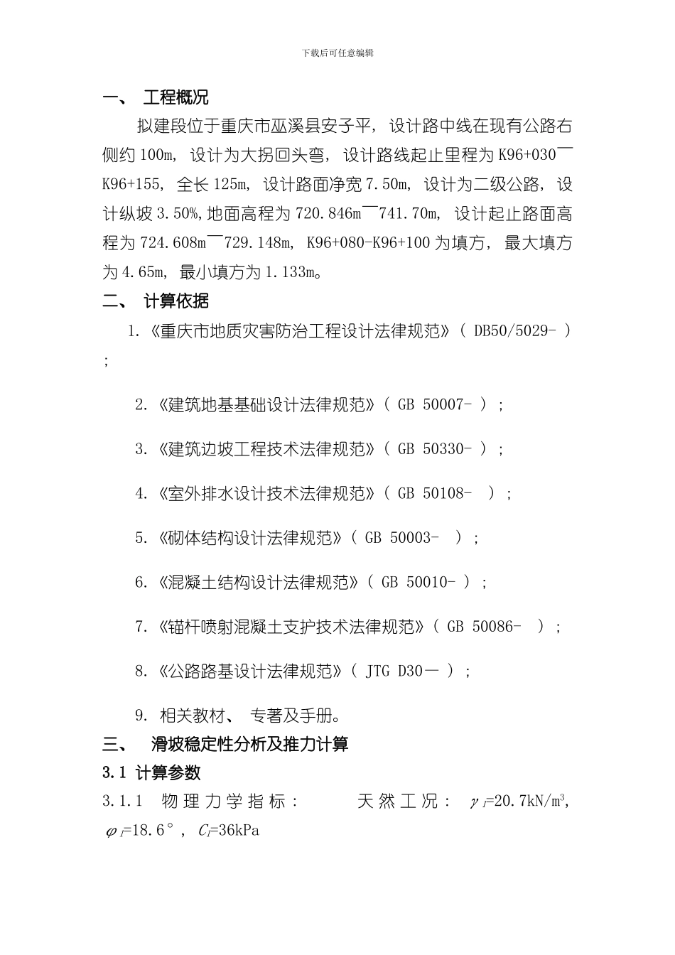 抗滑桩设计计算书完整版样本_第2页