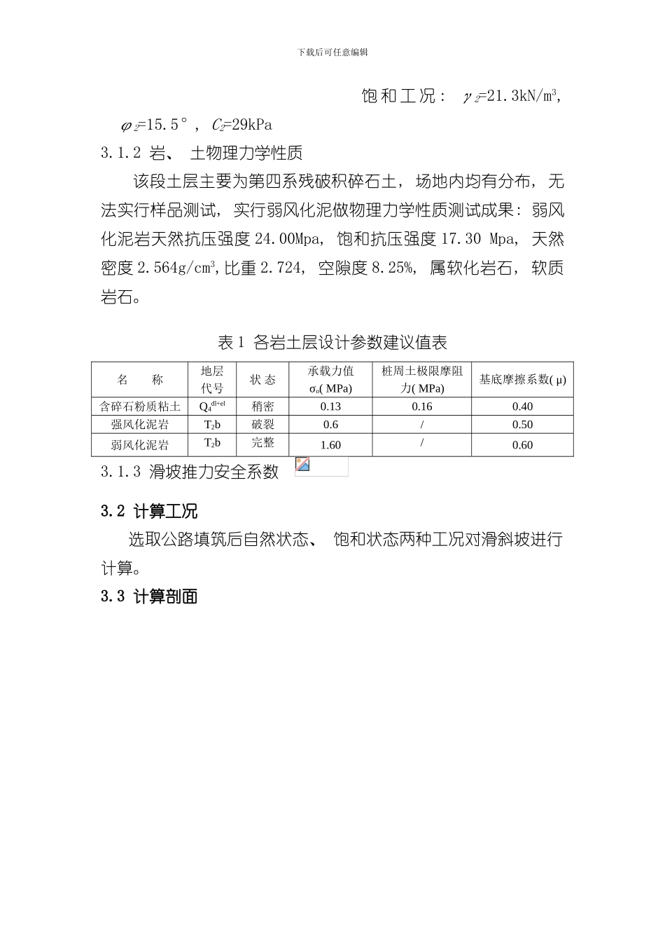 抗滑桩设计计算书完整版样本_第3页