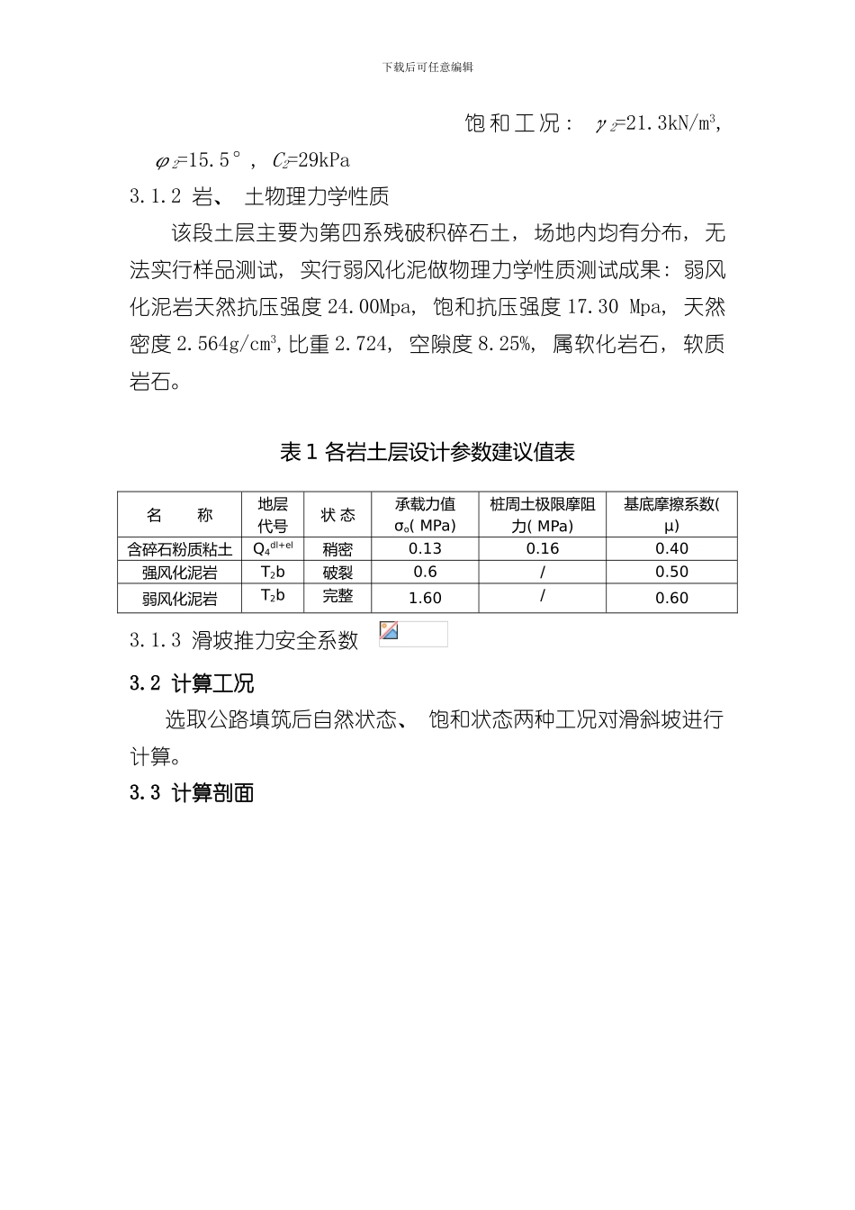 抗滑桩设计计算书样本_第3页