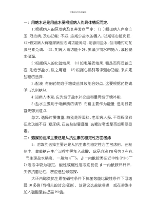 抗生素使用注意事项样本