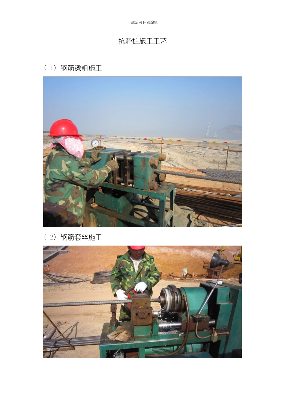 抗滑桩钻孔灌注桩施工工艺样本_第1页