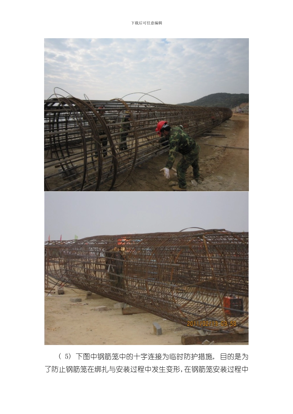 抗滑桩钻孔灌注桩施工工艺样本_第3页