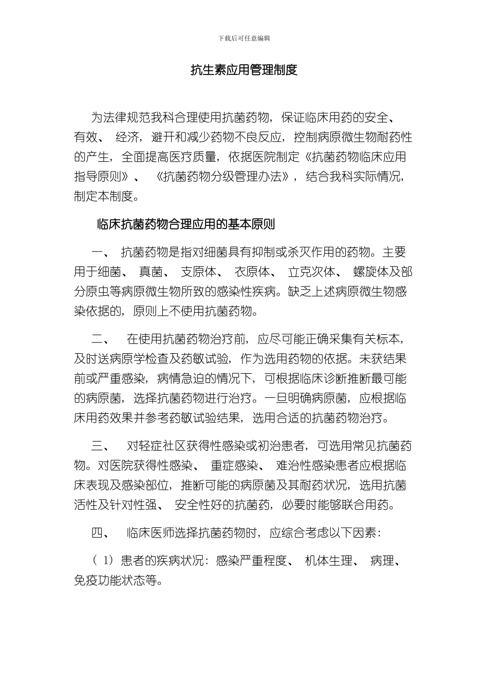 抗生素管理制度样本_第2页