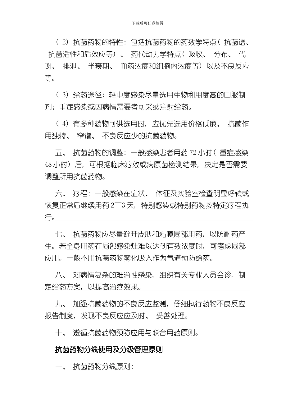 抗生素管理制度样本_第3页