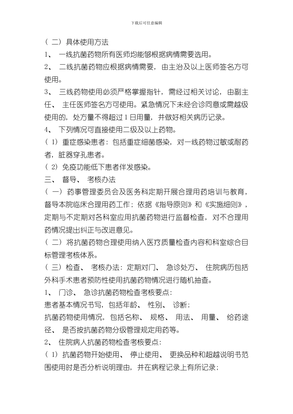 抗菌药物处方权限管理制度样本_第2页