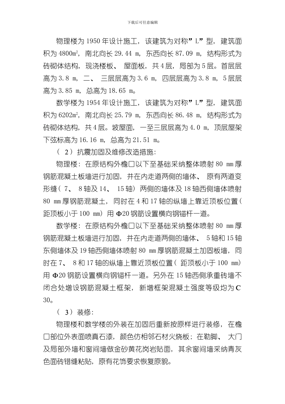 抗震加固方案样本_第2页