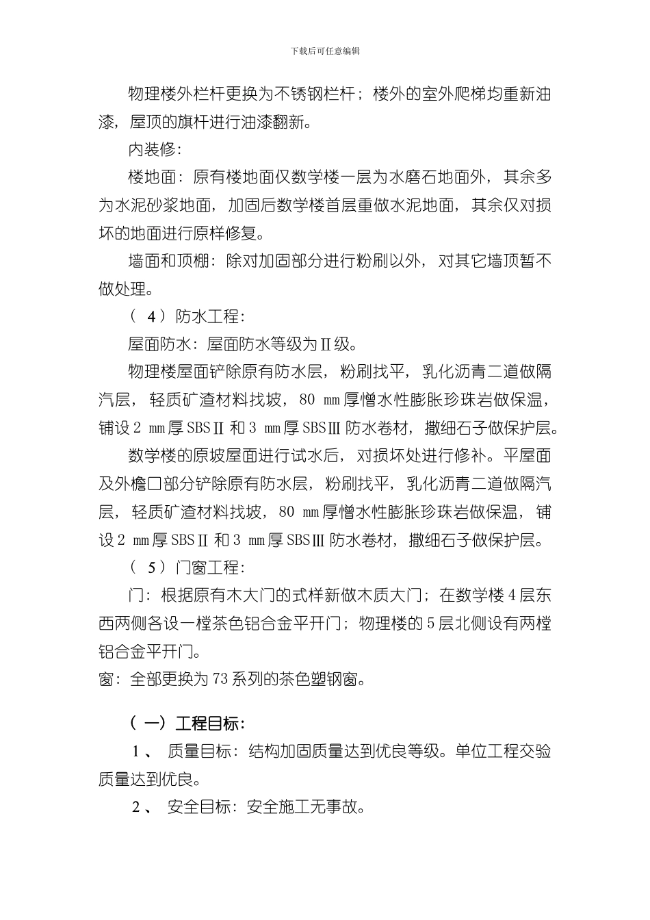 抗震加固方案样本_第3页