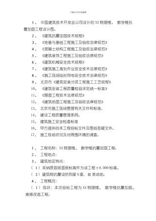 抗震加固方案样本