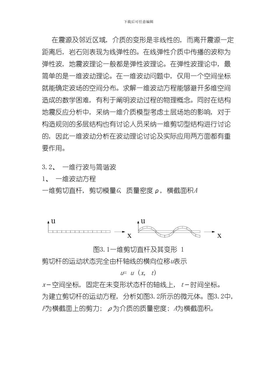 抗震工程概论样本_第2页
