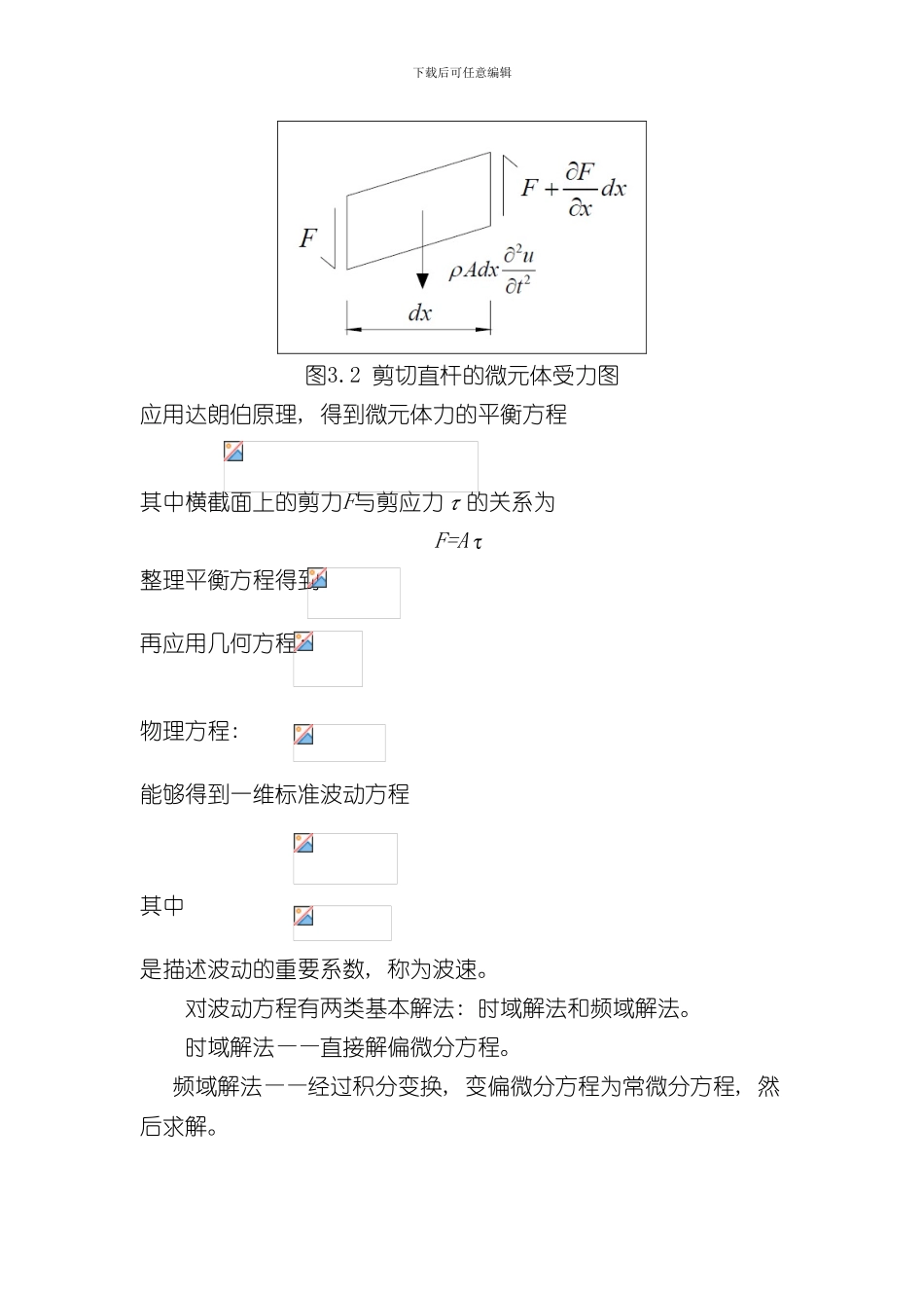 抗震工程概论样本_第3页