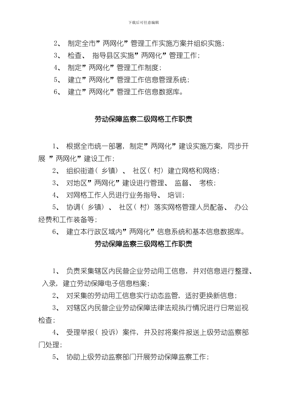 抚顺市劳动监察两网化管理制度样本_第3页