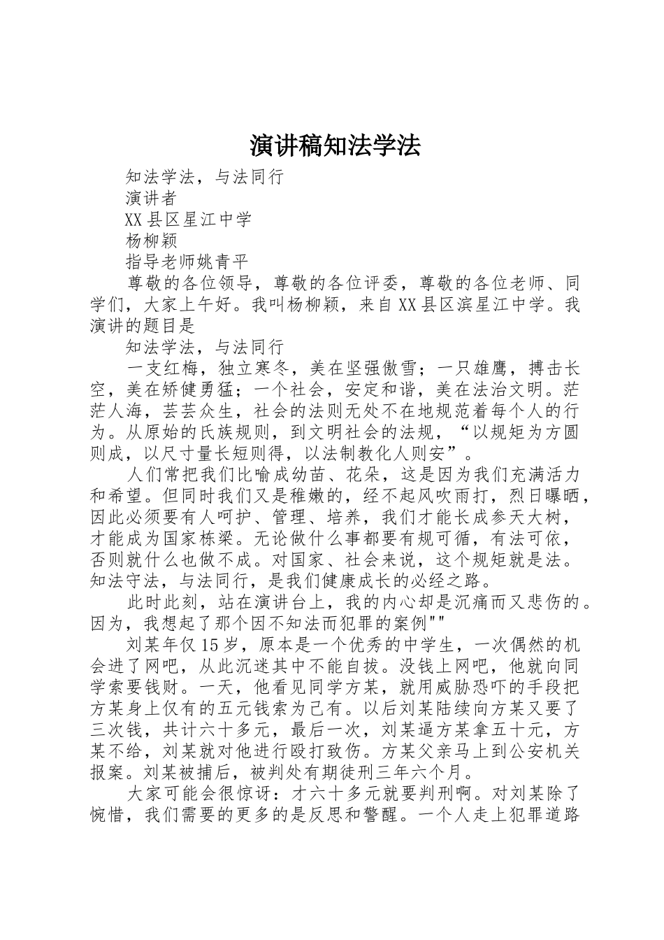 演讲稿知法学法_第1页