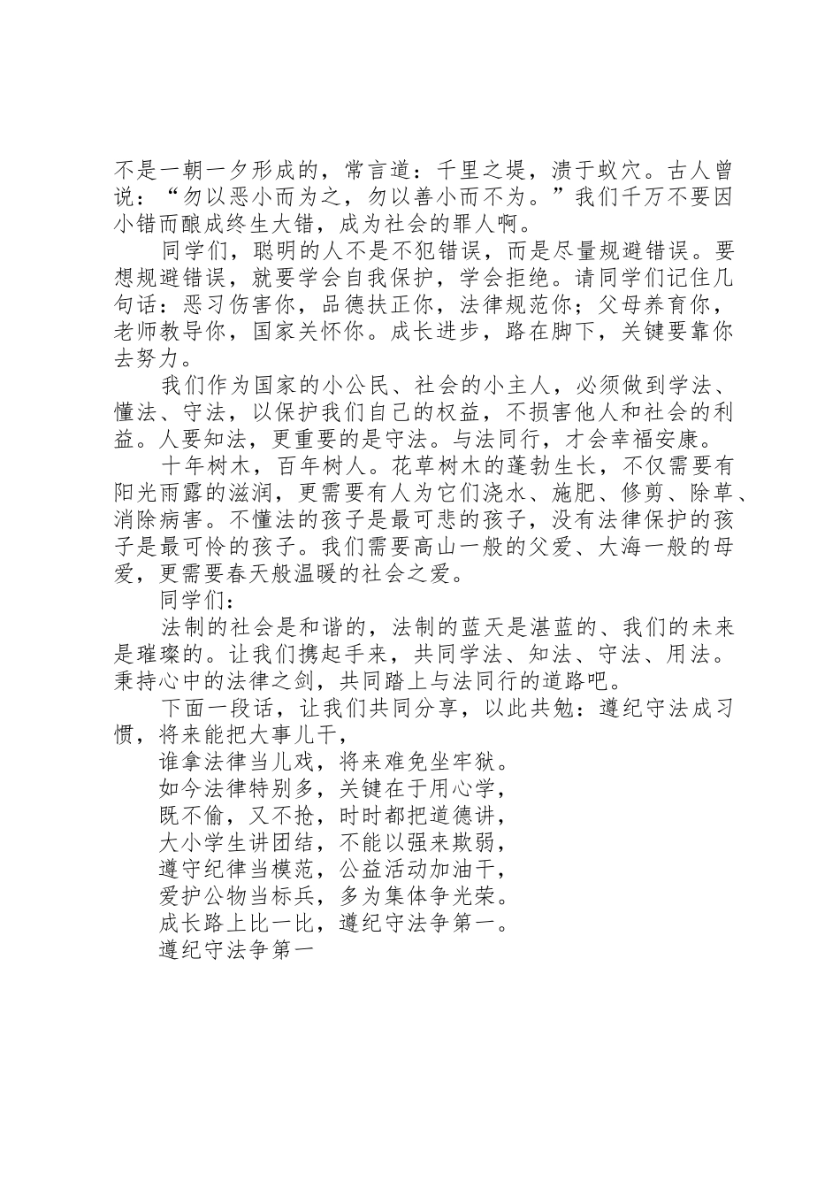 演讲稿知法学法_第2页