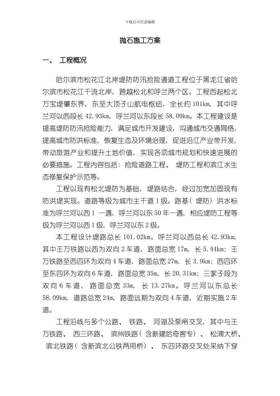 抛石施工方案样本_第3页