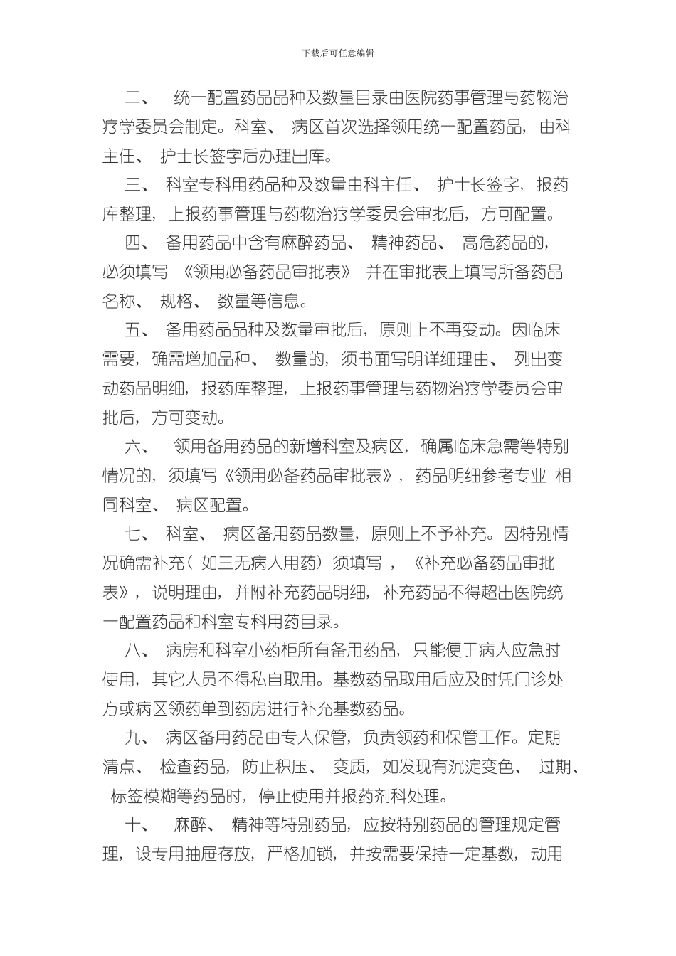 抢救药品物品管理制度文档样本_第3页