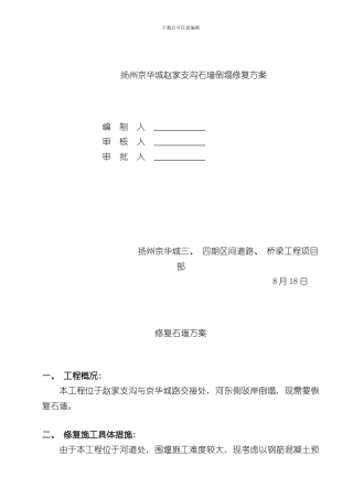 护坡塌方及坡道塌方处修复安全方案样本