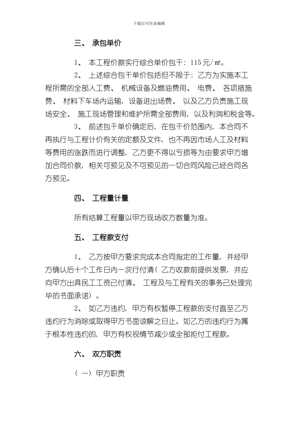 护坡工程施工合同样本_第2页