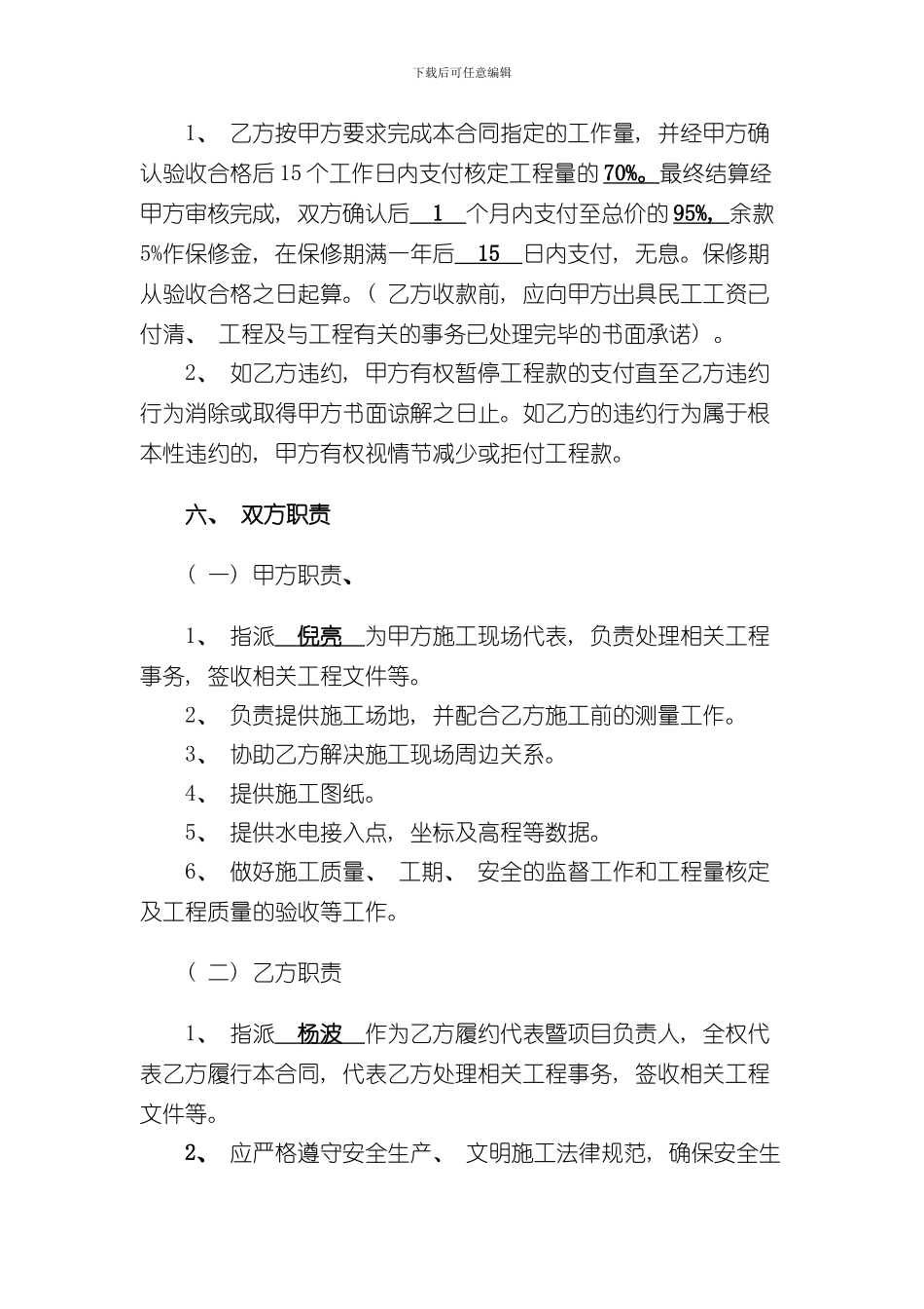 护坡工程施工合同完整版样本_第3页