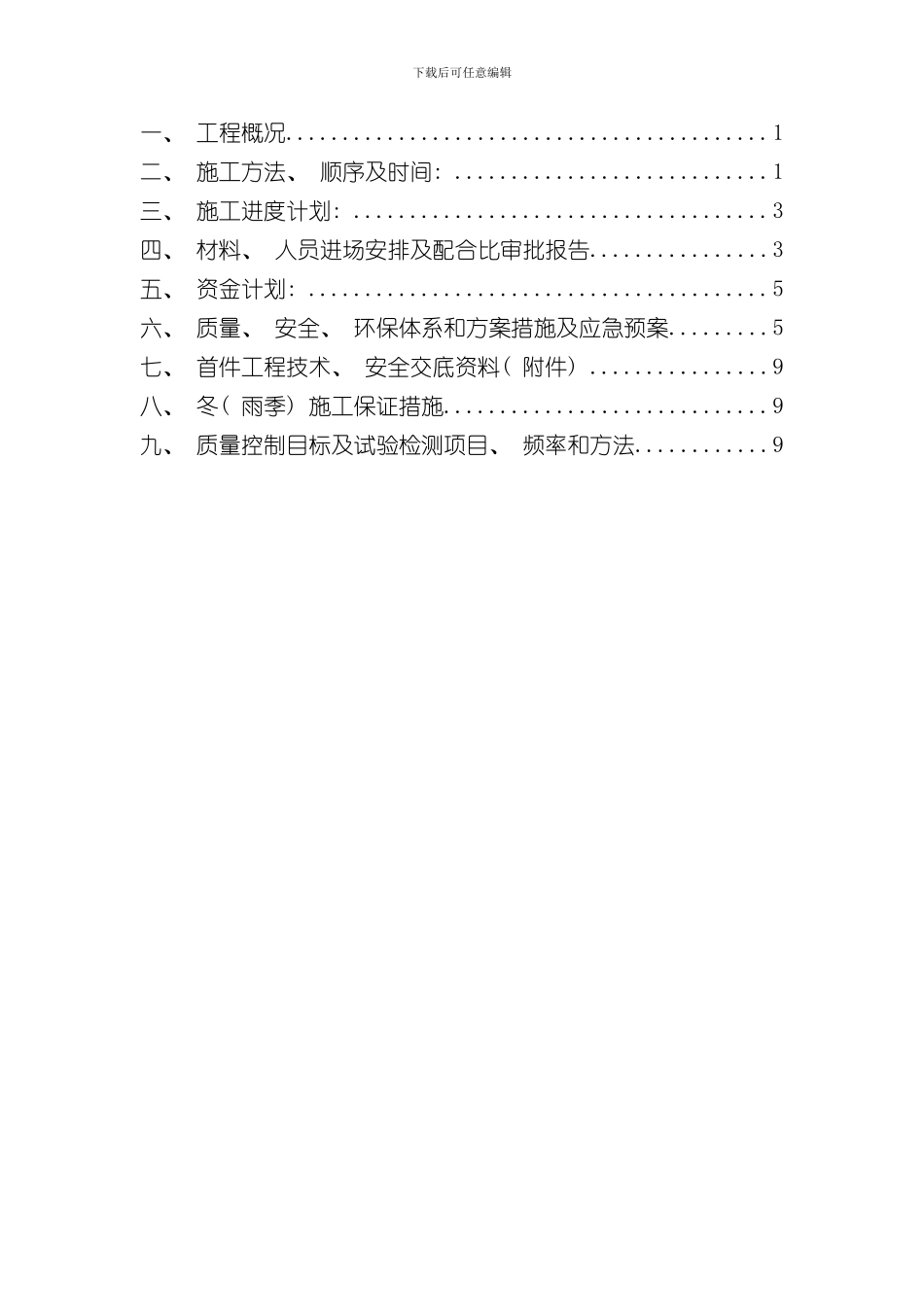 护坡工程施工技术方案样本_第2页