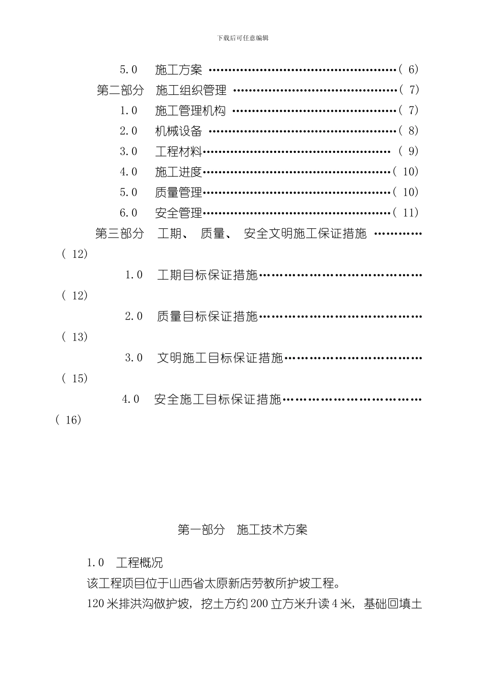 护坡工程施工组织设计样本_第2页