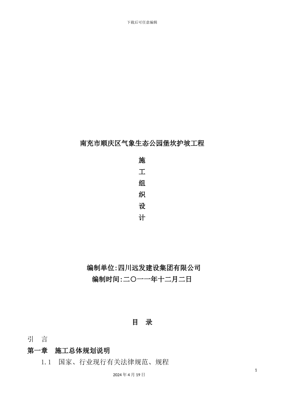 护坡工程施工组织设计_第2页