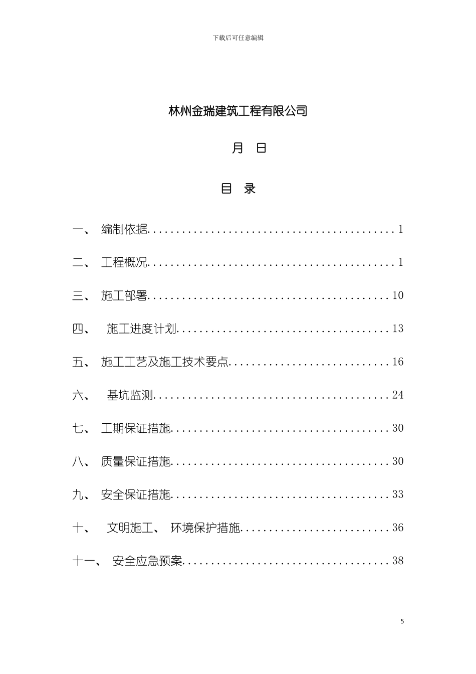 护坡支护施工方案模板_第3页