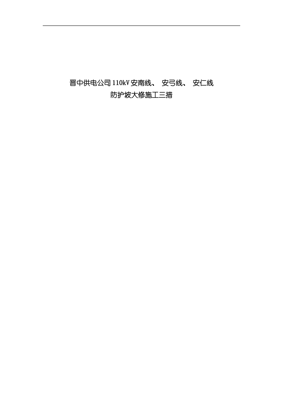 护坡施工方案已改样本_第1页