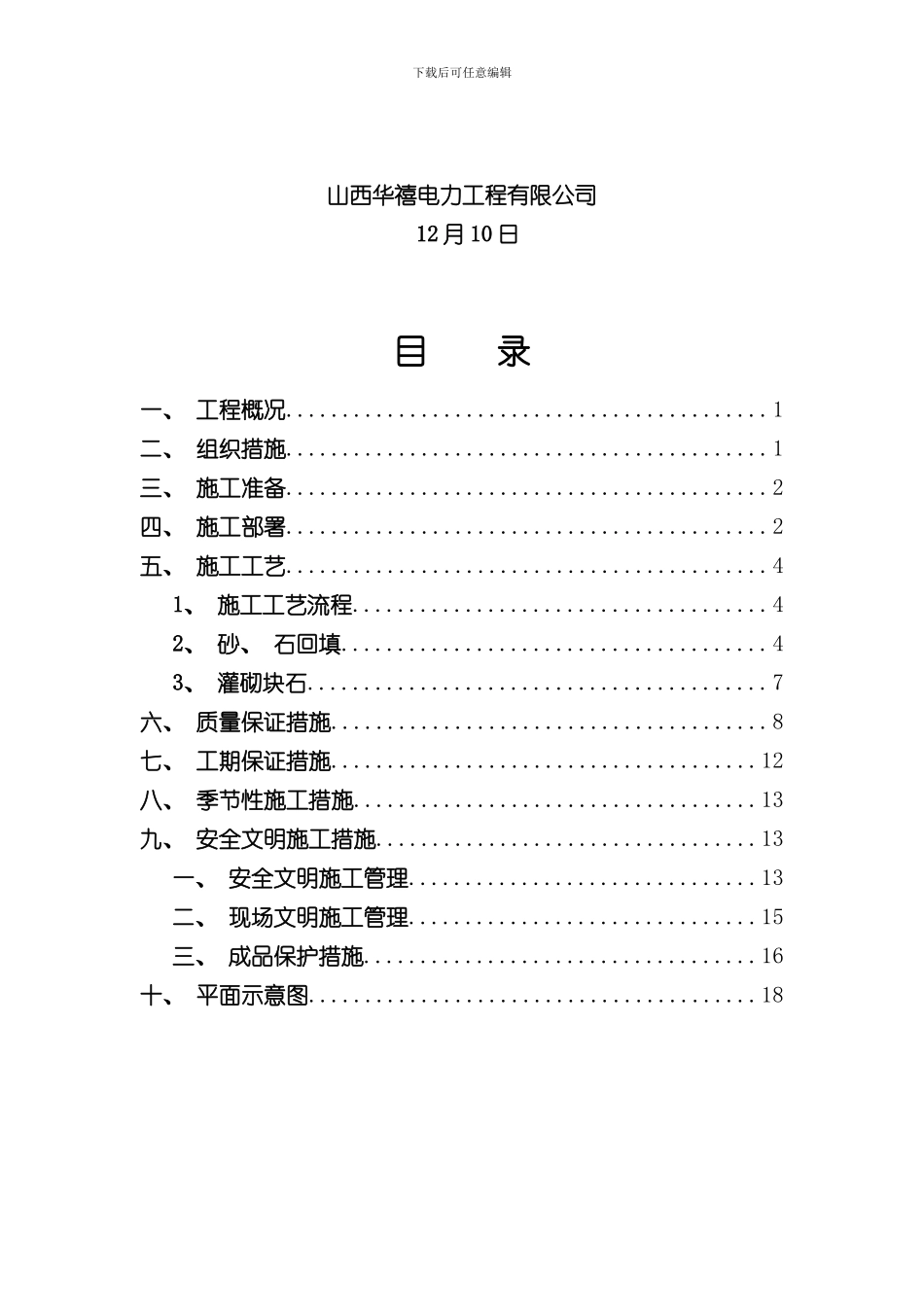 护坡施工方案已改样本_第2页