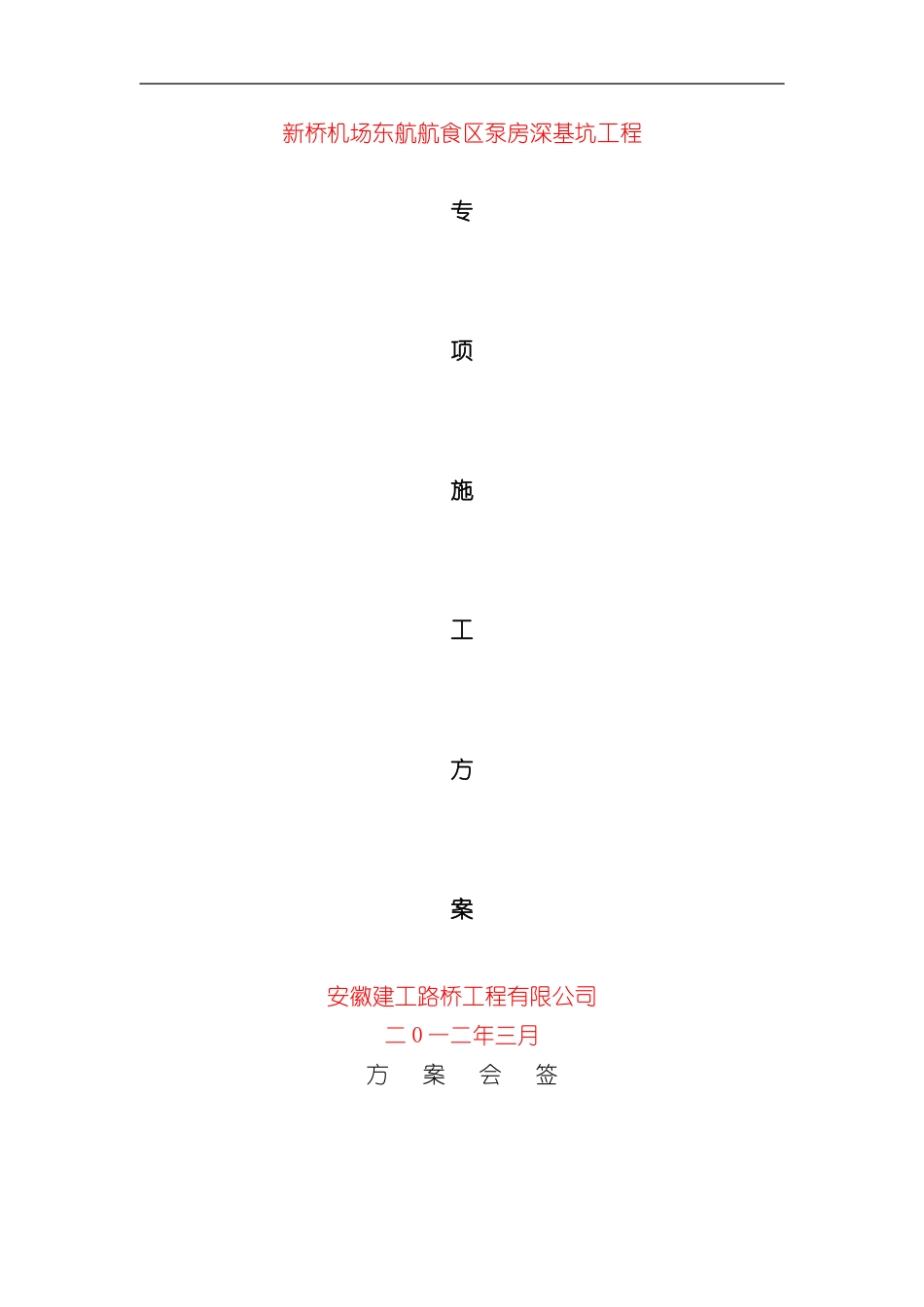 护坡施工方案样本_第1页