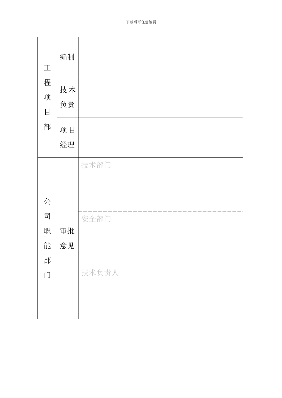护坡施工方案样本_第2页