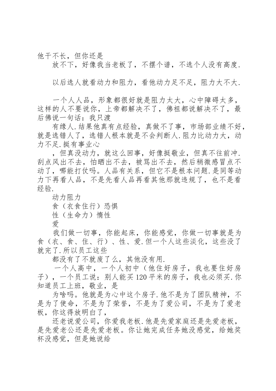 演说讲稿企业如何经营人_第3页