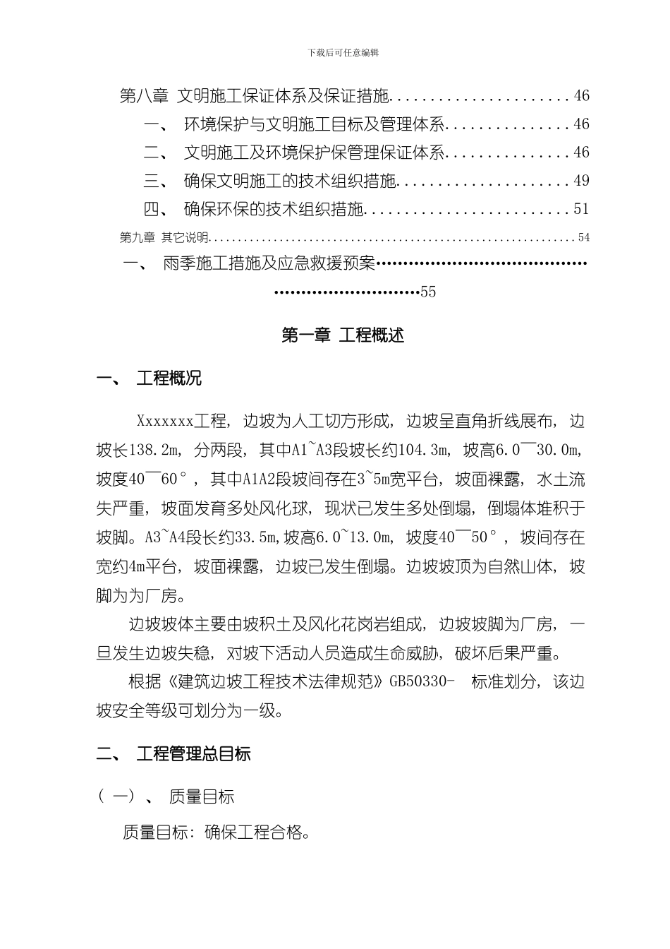 护坡边坡治理工程施工组织设计方案样本_第2页