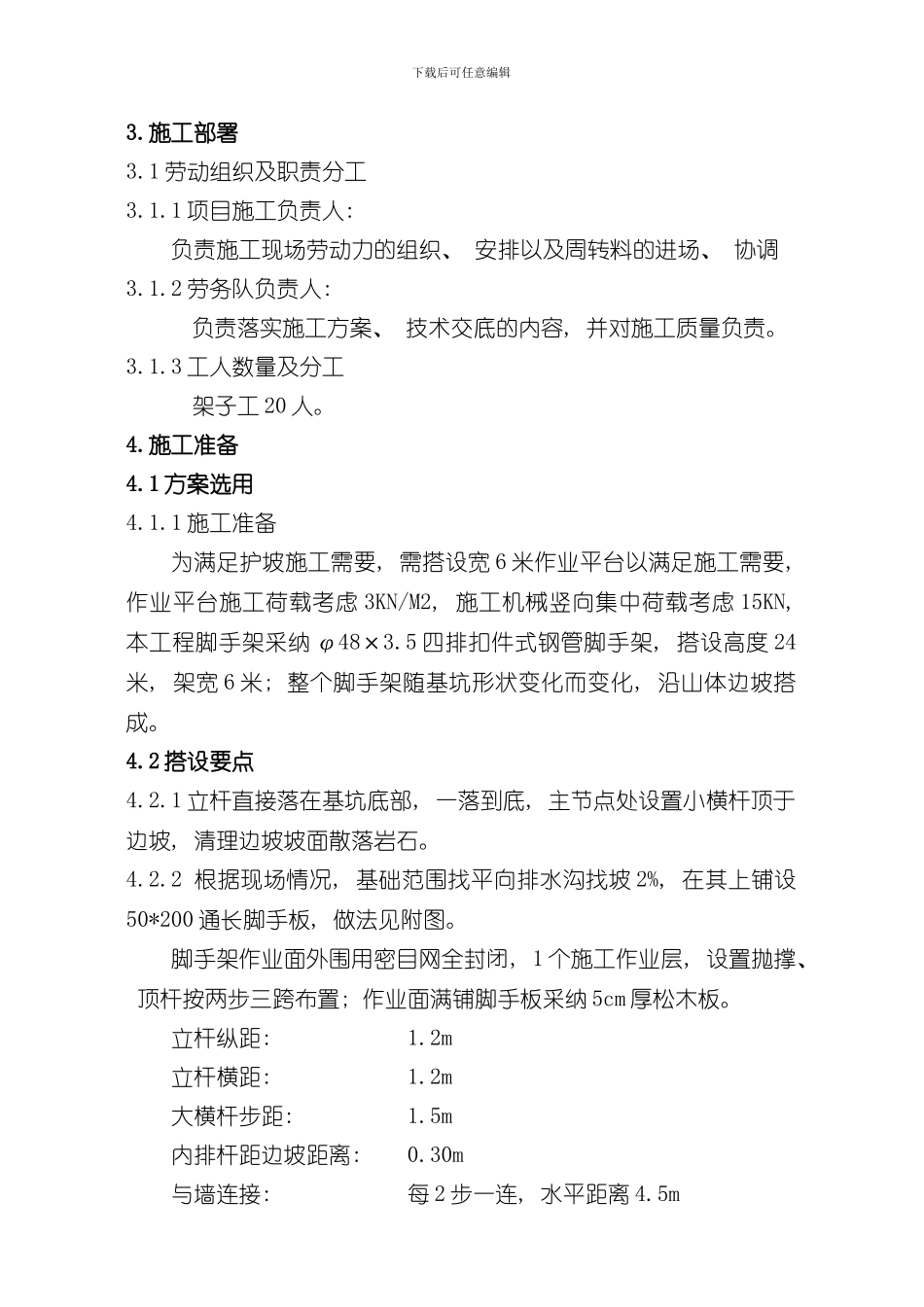 护坡脚手架方案样本_第3页