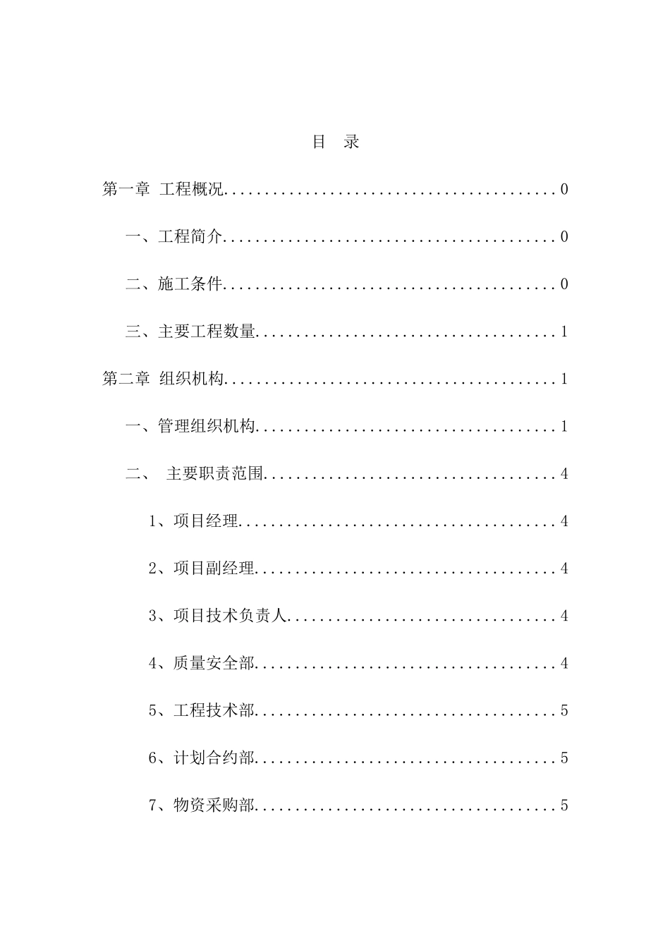 护壁井施工方案培训讲义_第2页