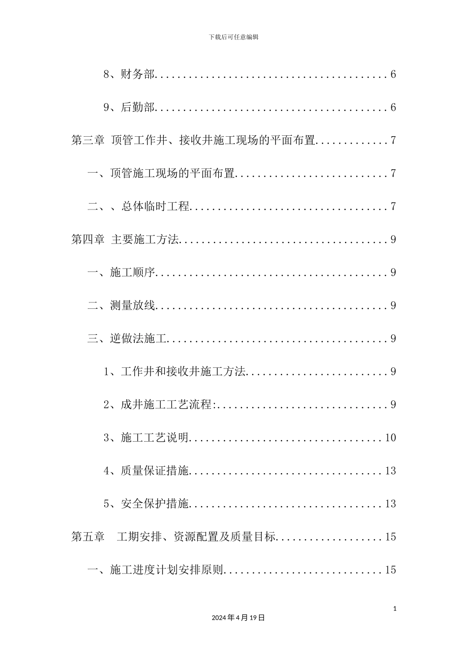 护壁井施工方案培训讲义_第3页