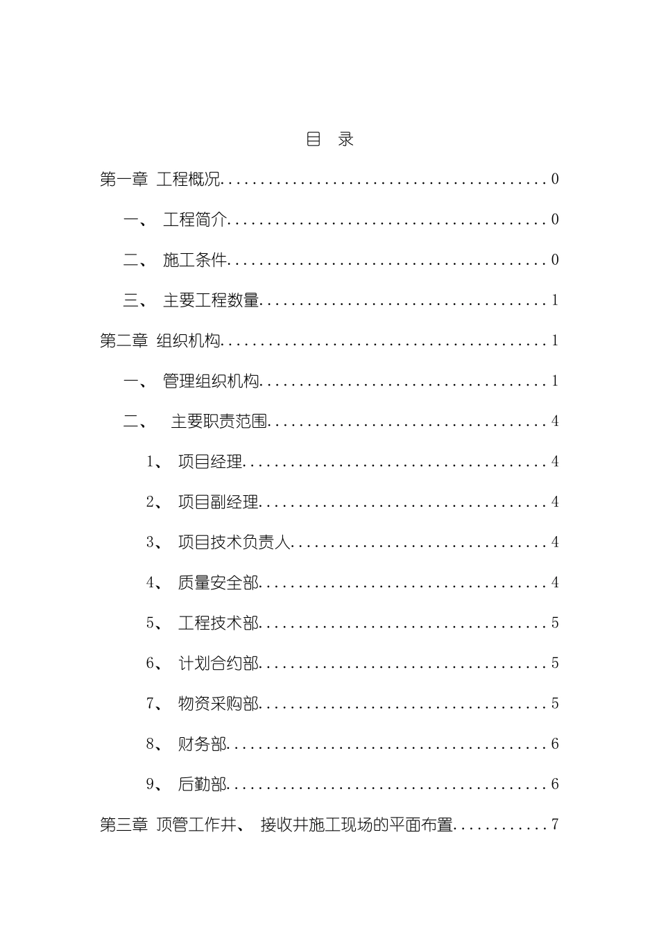 护壁井施工方案模板_第2页
