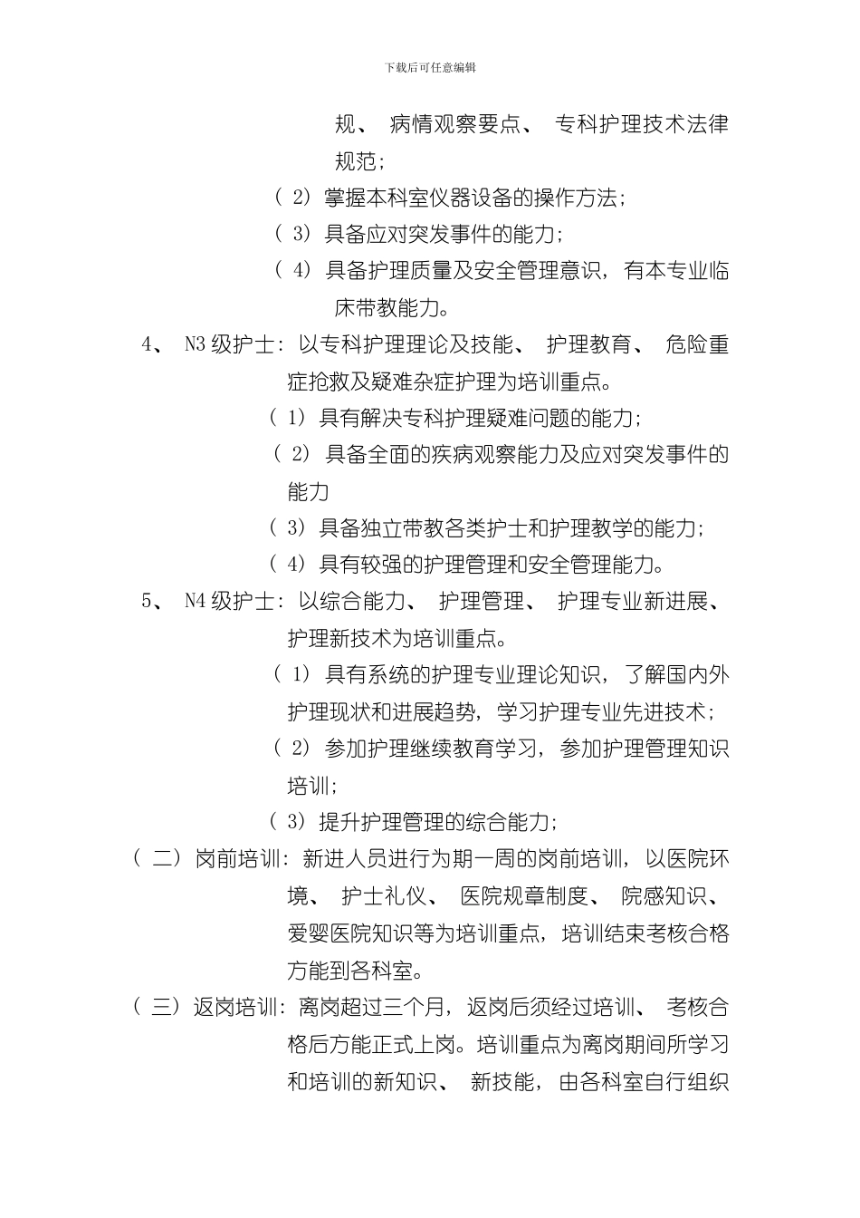 护士分层培训方案样本_第2页