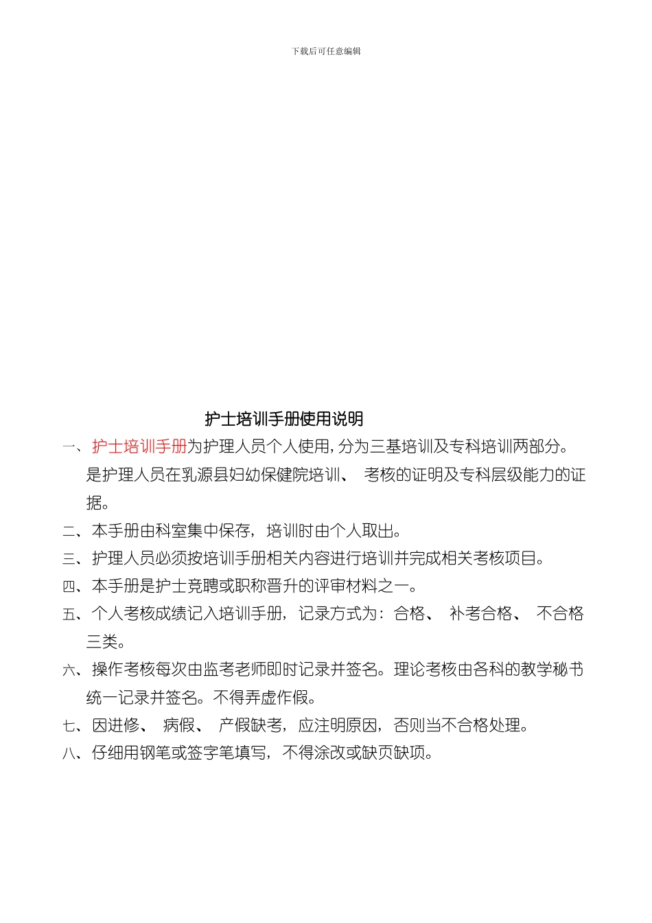 护士培训手册个人版样本_第3页