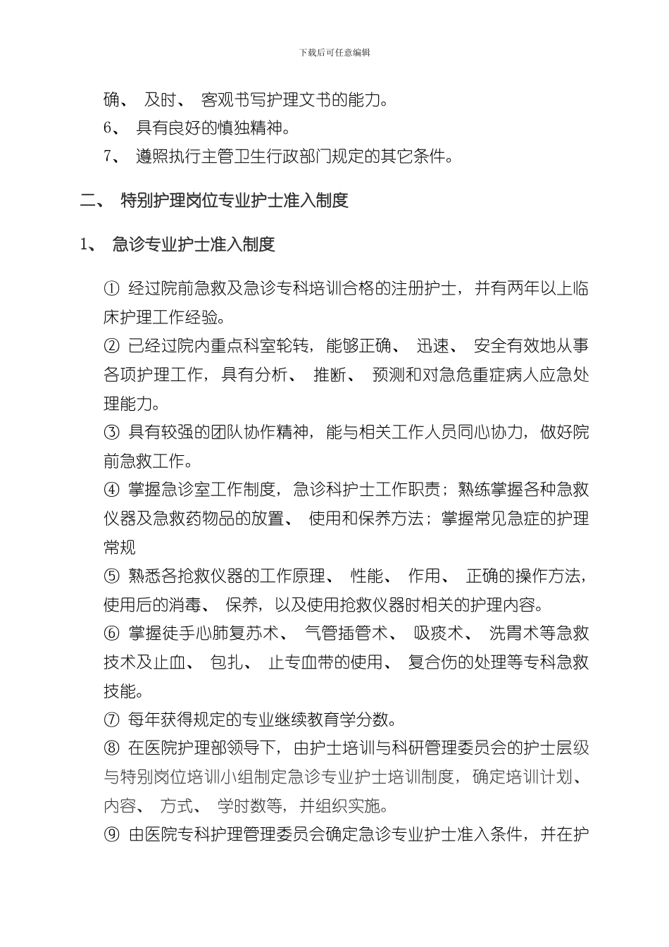 护士执业准入制度样本_第2页