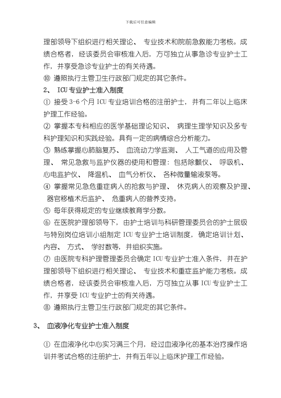 护士执业准入制度样本_第3页