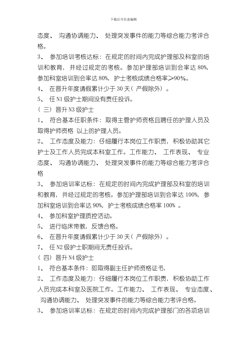 护士等级晋升制度样本_第2页