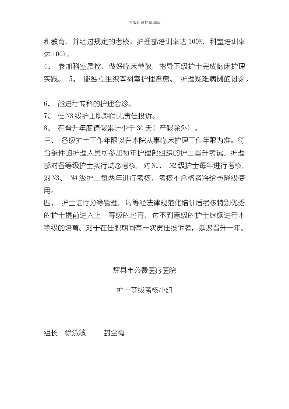 护士等级晋升制度样本_第3页