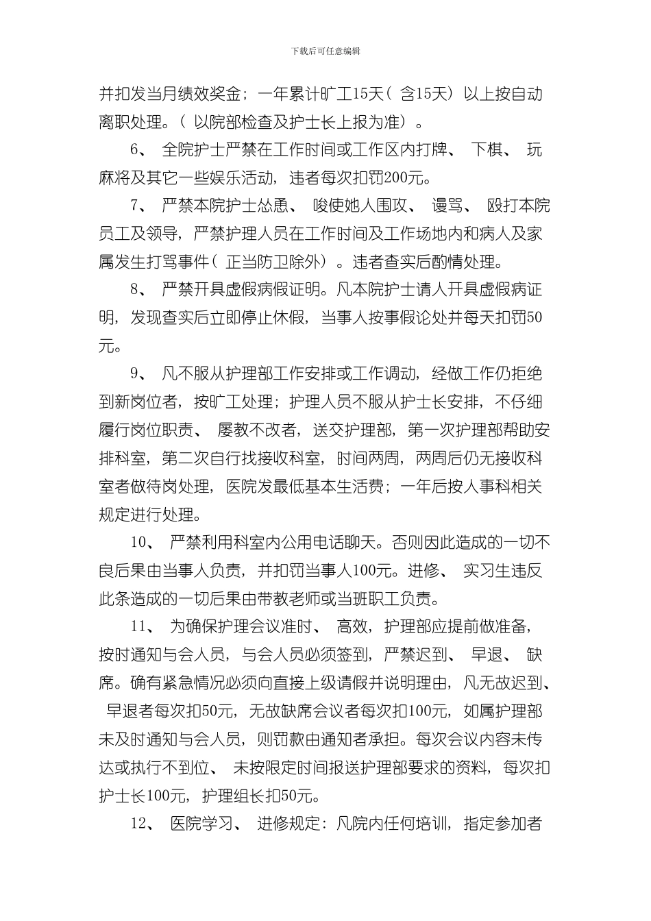 护士管理规定样本_第2页