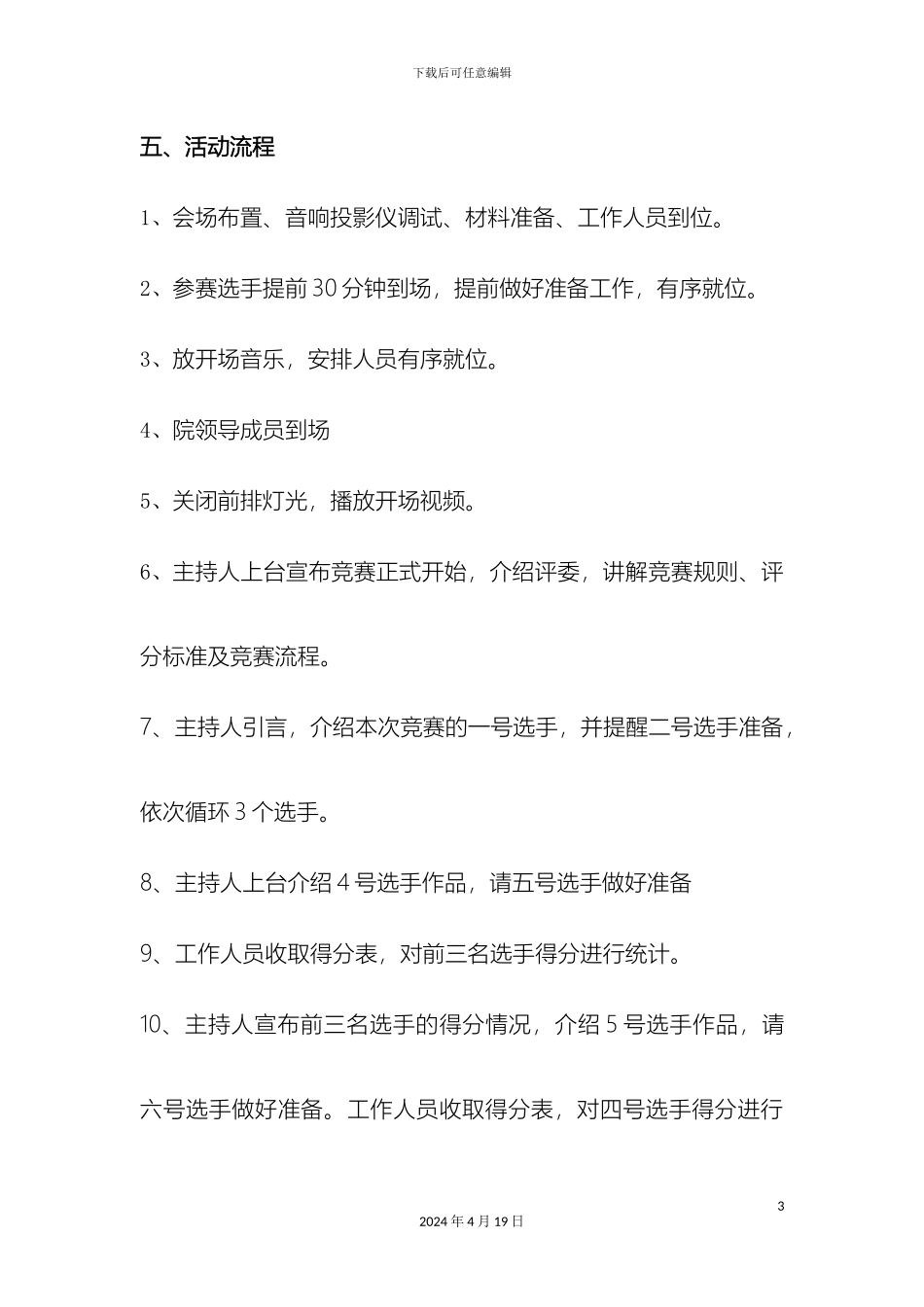 护士节ppt大赛方案_第3页