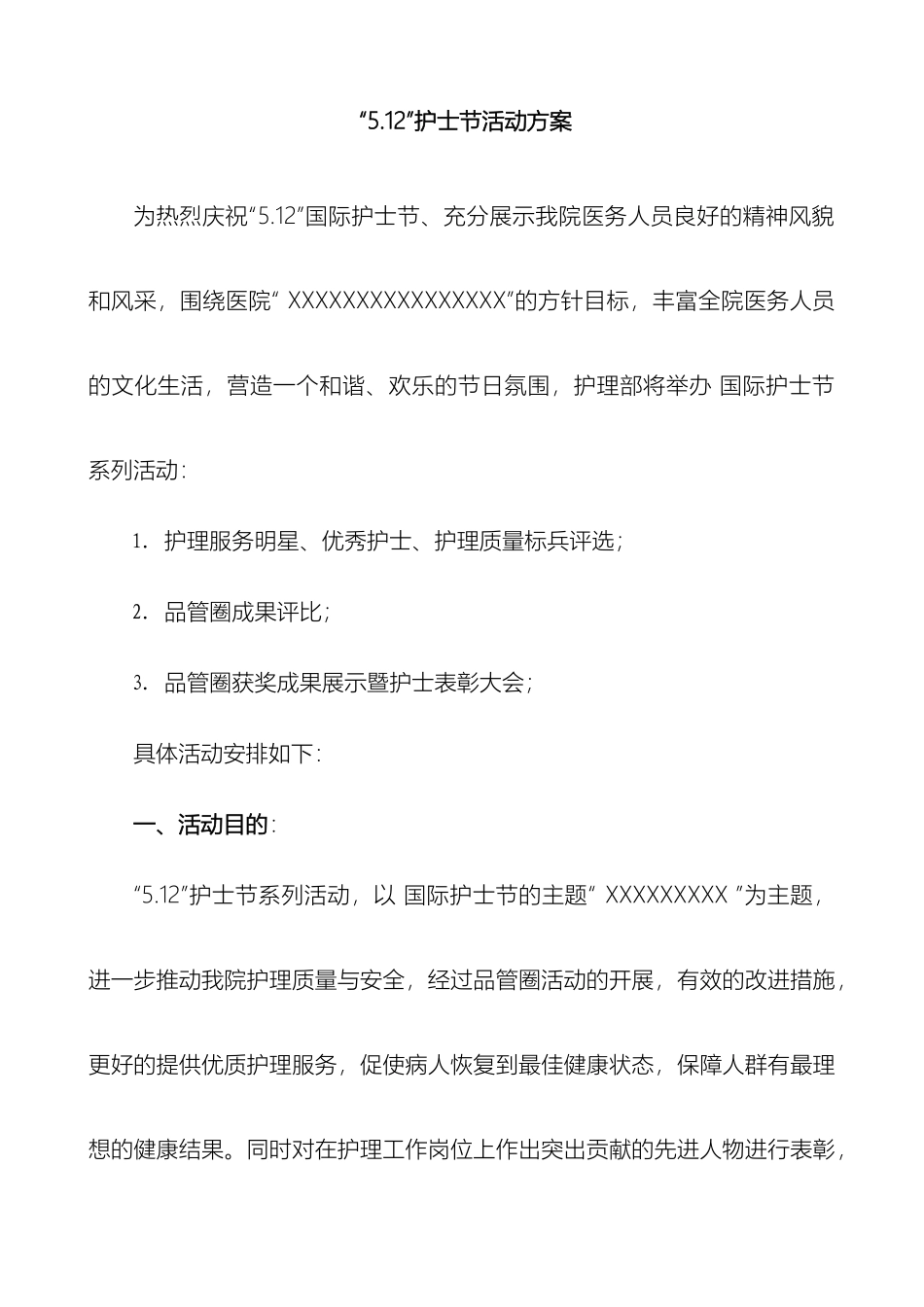 护士节活动方案_第2页
