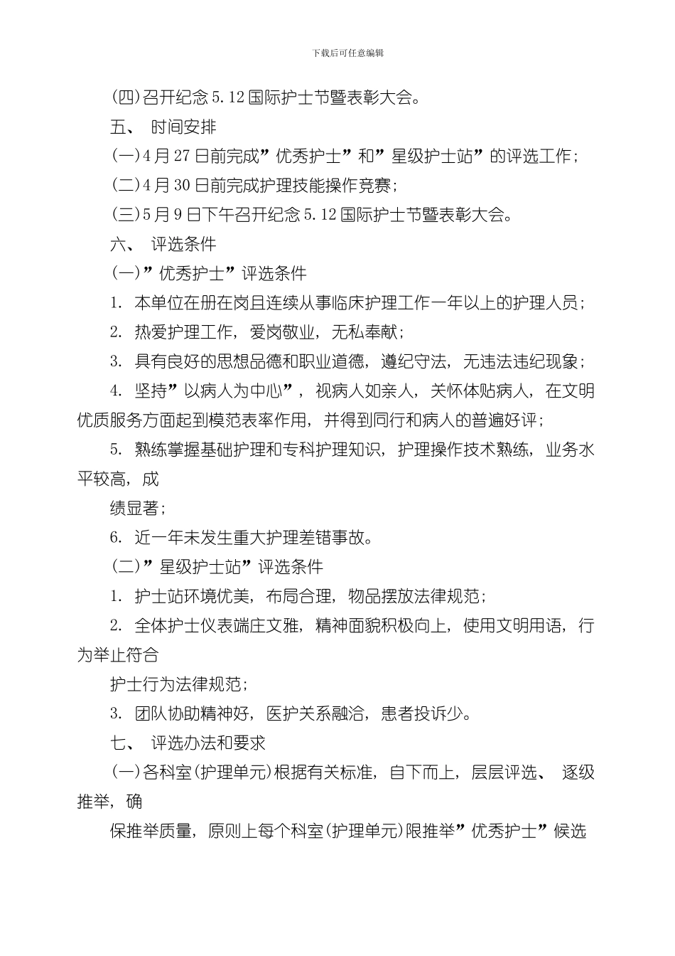 护士节活动方案大全样本_第2页