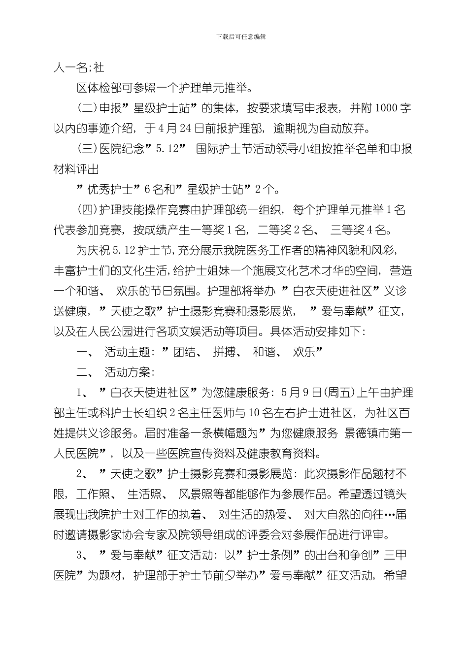 护士节活动方案大全样本_第3页