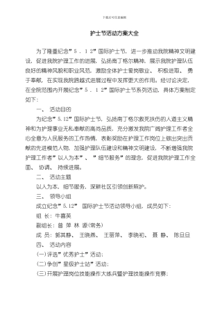 护士节活动方案大全样本