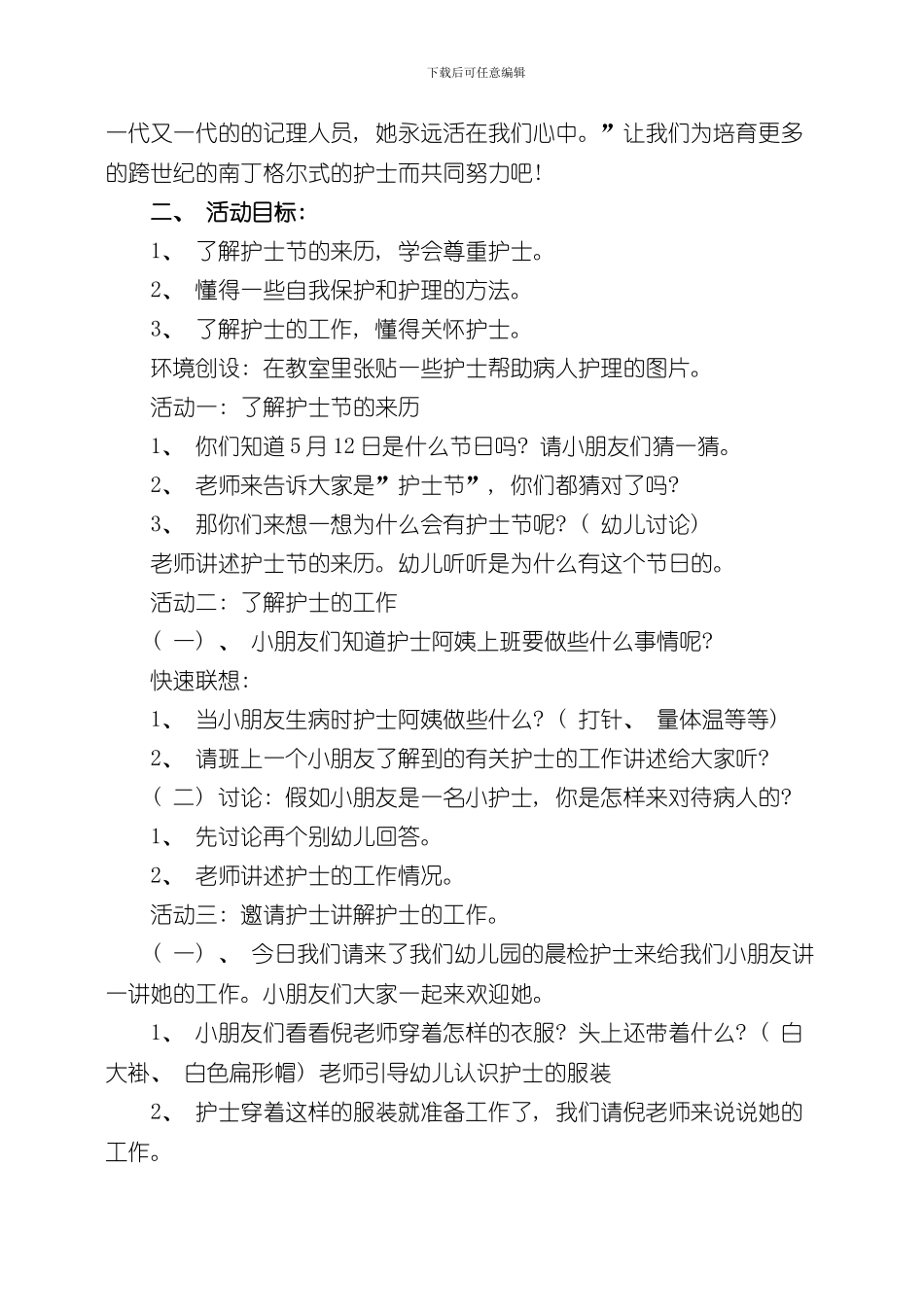 护士节策划方案样本_第2页